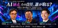 ErudAite代表・飯田蔵土が、一橋大学イノベーションネ ErudAite代表・飯田蔵土が、一橋大学イノベーションネ