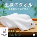 「王様のタオル」で今日も王様気分。日常を優雅で贅沢