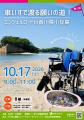 第2回 車いすで渡るエンジェルロード in香川県小豆島