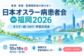 【福岡開催】「指定難病・オスラー病(HHT)」患者と 【福岡開催】「指定難病・オスラー病(HHT)」患者と