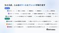 【AI活用の「何を使えばいい？」を解消】AI Portalize