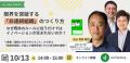 【法政大・石山氏、パーソル総研・小林氏登壇】エンフ
