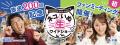 ＢＳ朝日の人気番組がテレビを飛び出し、イベントにな