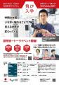 千葉大学の「飛び入学制度」を知る トークイベント「
