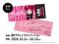 【後期スタート！】アーティスト・LiSAの魅力を体感で