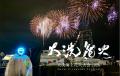 アカツキAIテクノロジーズ、「大洗海上花火大会2026」 アカツキAIテクノロジーズ、「大洗海上花火大会2026」