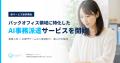株式会社エージェント、属人化した事務業務を“仕組み” 株式会社エージェント、属人化した事務業務を“仕組み”