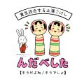 3か月で約1,000枚以上販売！エスパル福島「福島弁Tシ