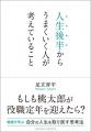 ミッドライフ・クライシスをどう乗り越えるか。桃太郎
