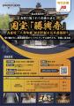 【富山県高岡市】東京高輪ゲートウェイ駅前「POSTUDIO