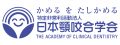 医療機関向けIT企業が、日本顎咬合学会「日顎基金」の
