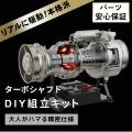 ヘリコプター用ターボシャフトエンジン「T700」を1/4