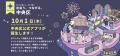 東京都「中央区公式アプリ」リリースのお知らせ