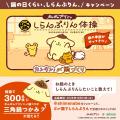 「〆鍋」×「ポムポムプリン」コラボレーション企画を