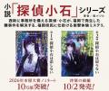 累計14万部突破・福岡舞台の衝撃体験ミステリ「探偵小