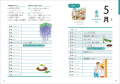 子どもの心の豊かさを育む季節の体験を12か月分一冊に