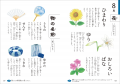 子どもの心の豊かさを育む季節の体験を12か月分一冊に