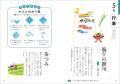 子どもの心の豊かさを育む季節の体験を12か月分一冊に