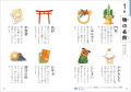 子どもの心の豊かさを育む季節の体験を12か月分一冊に