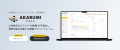 株式会社シモジマがAIO/LLMO分析ツール「AKARUMI」を