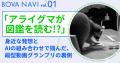 【第14回「BOVA」】企業のリアルな課題に挑むクリエイ