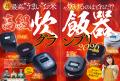 【ハイエンド炊飯器ランキング】新米シーズンを最高に 【ハイエンド炊飯器ランキング】新米シーズンを最高に