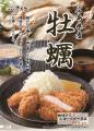【とんかつ神楽坂さくら】サクッとジュワッと弾utf-8 【とんかつ神楽坂さくら】サクッとジュワッと弾utf-8