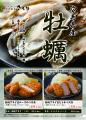 【とんかつ神楽坂さくら】サクッとジュワッと弾utf-8 【とんかつ神楽坂さくら】サクッとジュワッと弾utf-8