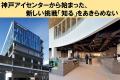 「ふるなび」で、兵庫県神戸市が誰もが「やりたいこと