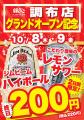 【 調布駅 徒歩約1分！】たこ焼×超炭酸ハイボールの “