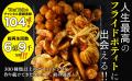 『史上最高に美味しいフライドポテトの作り方』2026年