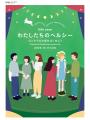 日テレホールディングスのウェルネスメディア・コンデ 日テレホールディングスのウェルネスメディア・コンデ