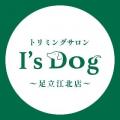 東京都足立区に愛犬のトリミングサロン「アイズドッグ