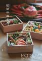 2027年 松屋のおせち 2027年 松屋のおせち