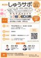 【名古屋開催】終活・身元保証に携わる事業者コミュニ