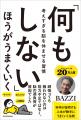 うまくいかないときこそ、頑張らずに「何もしない」の