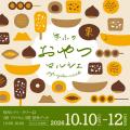 10/10(土)・11(日)・12(月祝)「第24回 GIFUクラフトフ