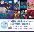 「ゲゲゲ忌2026」アニメ特別上映会/トークショーの詳 「ゲゲゲ忌2026」アニメ特別上映会/トークショーの詳