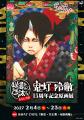 漫画『鬼灯の冷徹』連載15周年を記念した原画展が2027