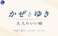 2026年10月の新番組＆リニューアル番組のご紹介【FMヨ