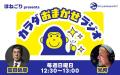 2026年10月の新番組＆リニューアル番組のご紹介【FMヨ