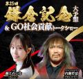 10/14(水) プロレスラー 内藤哲也さんが表彰式のプ 10/14(水) プロレスラー 内藤哲也さんが表彰式のプ