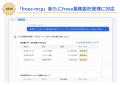 「freee-mcp」、受注者との契約・発注・請求・支utf-8