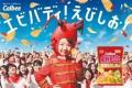東海・北陸エリア限定で石川の味を再現!石川県産甘え 東海・北陸エリア限定で石川の味を再現!石川県産甘え