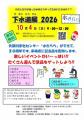 【福岡県庁】『２０２６下水道展』を開催します！～み