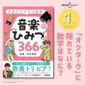 【重版決定！】『音楽から広がる教養！　音楽のひみつ