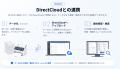 DirectCloud、AI-OCR「DX OCR」連携オプションを提供 DirectCloud、AI-OCR「DX OCR」連携オプションを提供