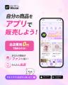 推し活・応援アプリ「Wasai」、ファンの応援が活動者