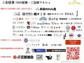 【いよいよ明日】老舗フェスティバル2026奉納能・老舗 【いよいよ明日】老舗フェスティバル2026奉納能・老舗