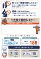 読んで終わりにしない!使って・貼って・防ぐ「悪質リ 読んで終わりにしない!使って・貼って・防ぐ「悪質リ